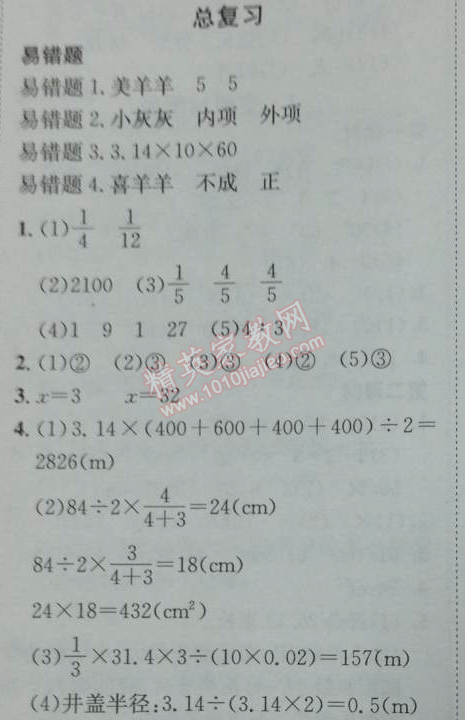 2014年黄冈小状元作业本六年级数学下册人教版 总复习