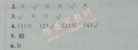 2014年黄冈小状元作业本六年级数学下册人教版 2.1.1