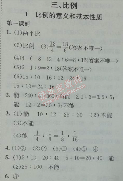 2014年黄冈小状元作业本六年级数学下册人教版 3.1.1