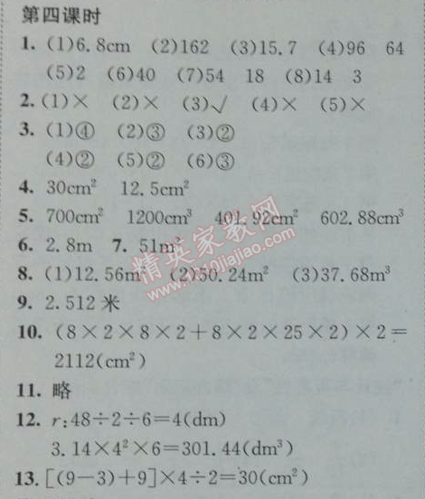 2014年黄冈小状元作业本六年级数学下册人教版 6.2.4