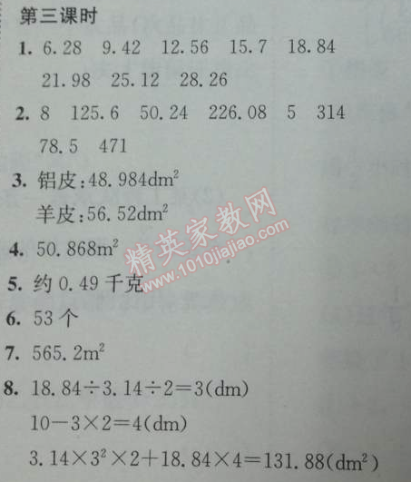 2014年黄冈小状元作业本六年级数学下册人教版 2.1.3