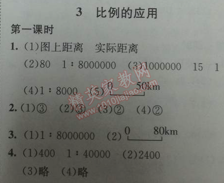 2014年黄冈小状元作业本六年级数学下册人教版 3.3.1