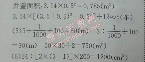 2014年黄冈小状元作业本六年级数学下册人教版 总复习