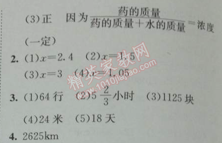 2014年黄冈小状元作业本六年级数学下册人教版 3.3.5