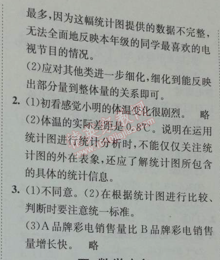2014年黄冈小状元作业本六年级数学下册人教版 统计1