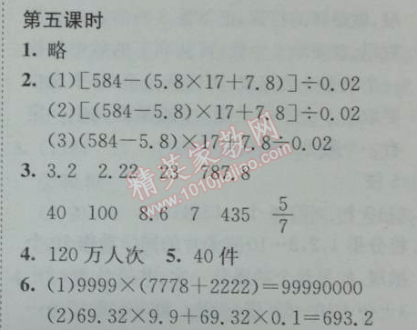 2014年黄冈小状元作业本六年级数学下册人教版 6.1.5