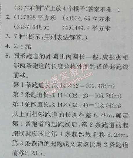2014年黄冈小状元作业本六年级数学下册人教版 6.4