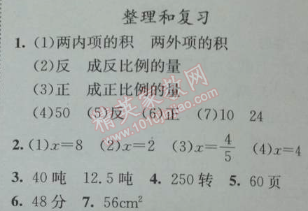2014年黄冈小状元作业本六年级数学下册人教版 整理和复习