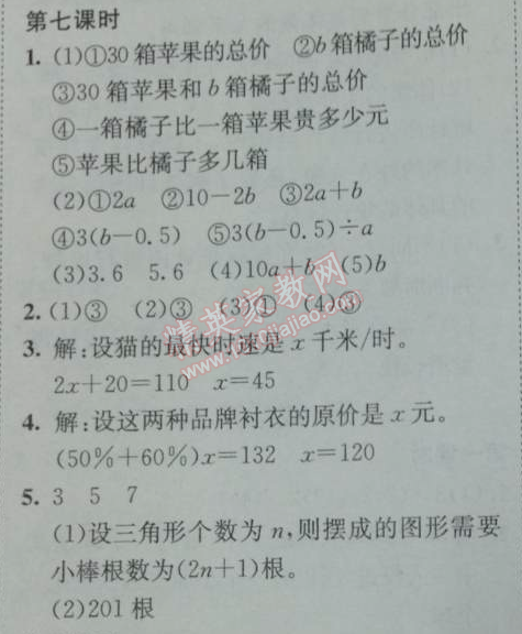 2014年黄冈小状元作业本六年级数学下册人教版 6.1.7