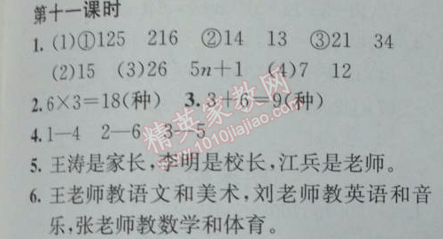 2014年黄冈小状元作业本六年级数学下册人教版 6.1.11