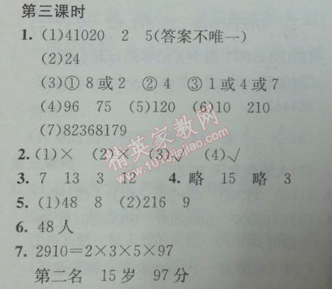 2014年黄冈小状元作业本六年级数学下册人教版 6.1.3