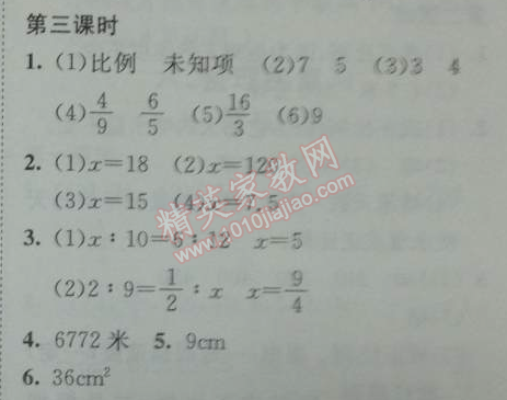 2014年黄冈小状元作业本六年级数学下册人教版 3.1.3