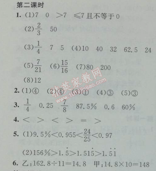 2014年黄冈小状元作业本六年级数学下册人教版 6.1.2