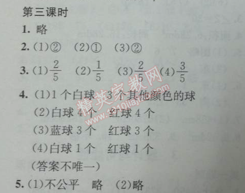 2014年黄冈小状元作业本六年级数学下册人教版 6.3.3