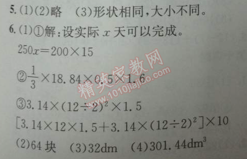 2014年黄冈小状元作业本六年级数学下册人教版 0期中检测
