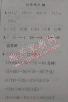 2015年黄冈小状元寒假作业四年级数学 18