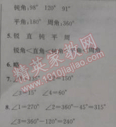 2015年黄冈小状元寒假作业四年级数学 6