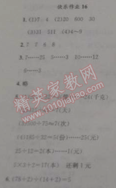2015年黄冈小状元寒假作业四年级数学 16