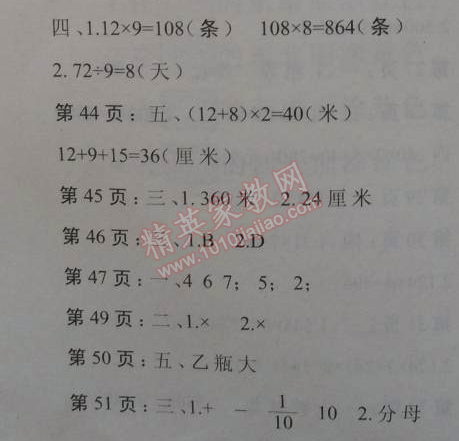 2015年假期作業(yè)新思維寒假作業(yè)三年級(jí)數(shù)學(xué)人教版 復(fù)習(xí)鞏固