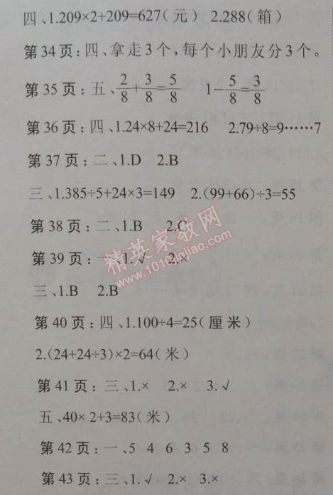 2015年假期作業(yè)新思維寒假作業(yè)三年級(jí)數(shù)學(xué)人教版 復(fù)習(xí)鞏固