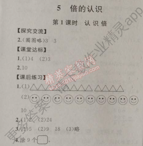 2014年同步导学案课时练三年级数学上册人教