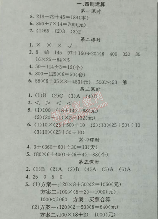 2014年黃岡金牌之路練闖考四年級(jí)數(shù)學(xué)下冊人教版 四則運(yùn)算