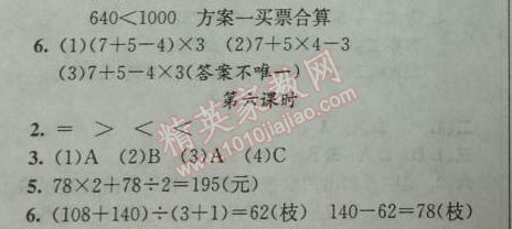 2014年黃岡金牌之路練闖考四年級(jí)數(shù)學(xué)下冊人教版 四則運(yùn)算