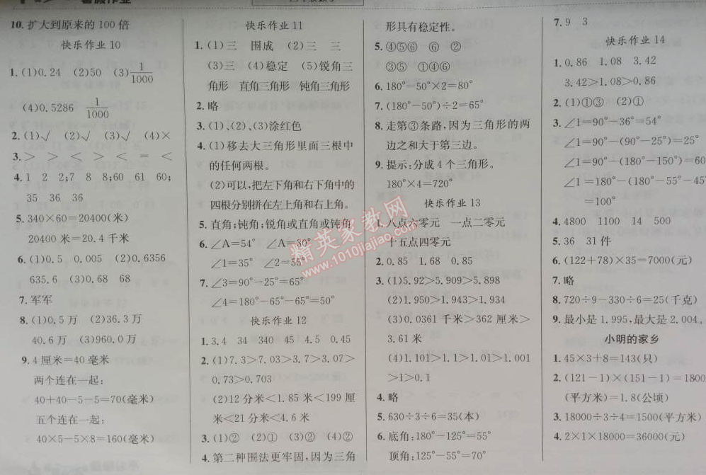 2014年黄冈小状元暑假作业四年级数学 0