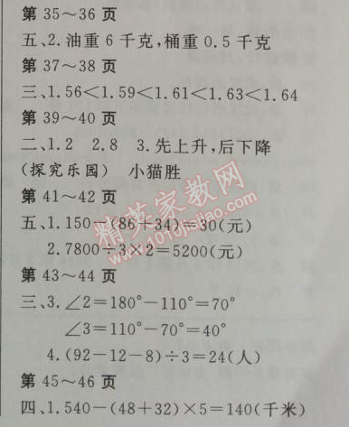 2014年开心假期暑假作业四年级数学 0