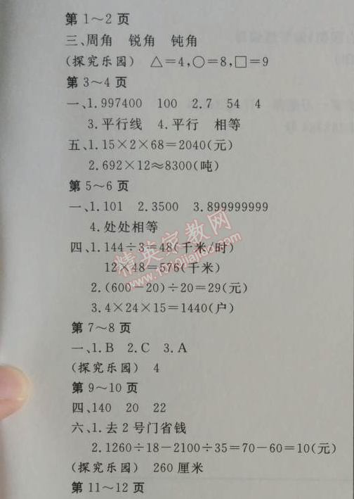 2014年开心假期暑假作业四年级数学 0