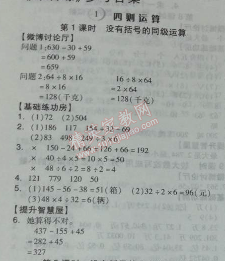 2014年全品學練考四年級數(shù)學下冊人教版 四則運算1