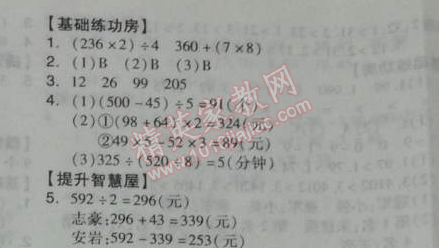 2014年全品學(xué)練考四年級數(shù)學(xué)下冊人教版 3