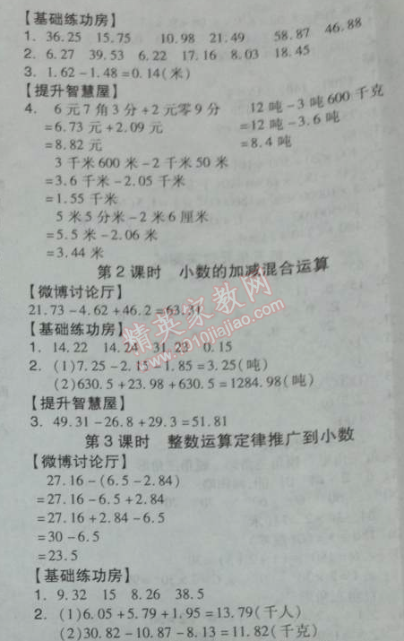 2014年全品學(xué)練考四年級數(shù)學(xué)下冊人教版 小數(shù)的加法和減法