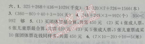 2014年通城學典課時作業(yè)本四年級數(shù)學下冊人教版 第一單元自測卷