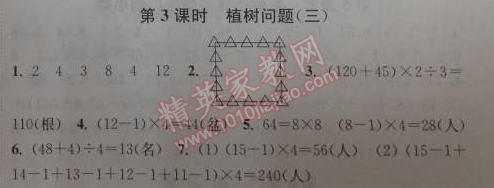 2014年通城學(xué)典課時作業(yè)本四年級數(shù)學(xué)下冊人教版 3