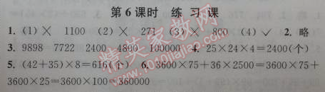 2014年通城學(xué)典課時(shí)作業(yè)本四年級(jí)數(shù)學(xué)下冊(cè)人教版 6