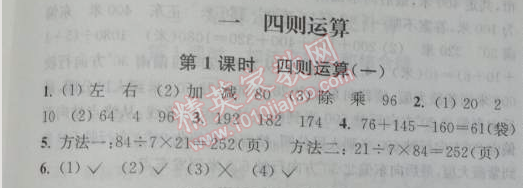 2014年通城學(xué)典課時作業(yè)本四年級數(shù)學(xué)下冊人教版 1.1