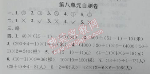 2014年通城學(xué)典課時(shí)作業(yè)本四年級(jí)數(shù)學(xué)下冊(cè)人教版 第八單元自測(cè)卷