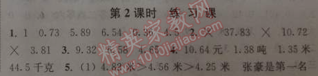 2014年通城學(xué)典課時(shí)作業(yè)本四年級(jí)數(shù)學(xué)下冊(cè)人教版 2