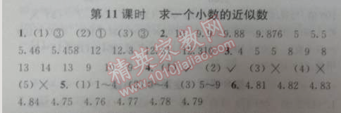 2014年通城學(xué)典課時(shí)作業(yè)本四年級(jí)數(shù)學(xué)下冊(cè)人教版 11