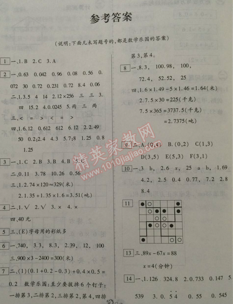 2015年倍优假期作业五年级数学人教版 0