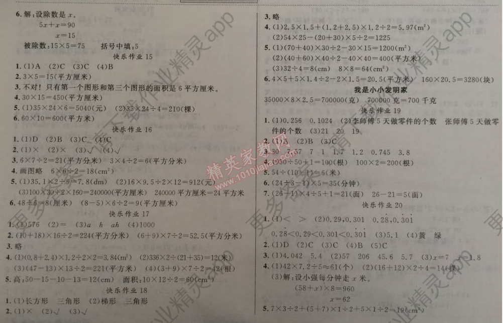 2015年黄冈小状元寒假作业五年级数学答案