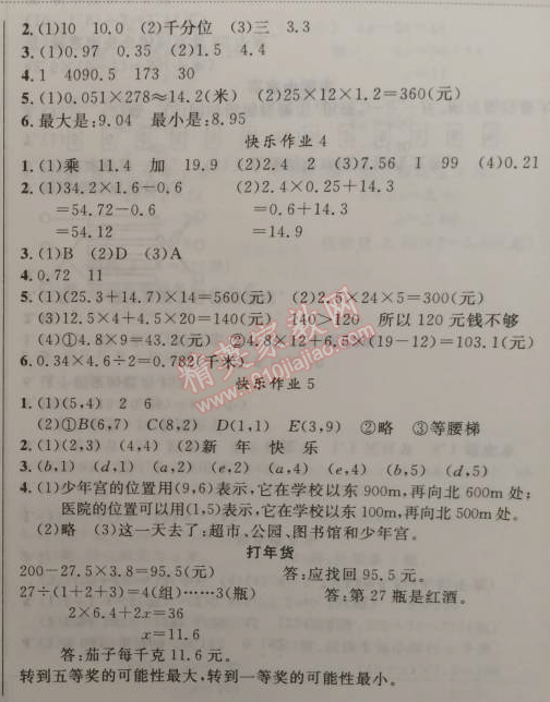 2015年黃岡小狀元寒假作業(yè)五年級數(shù)學 0