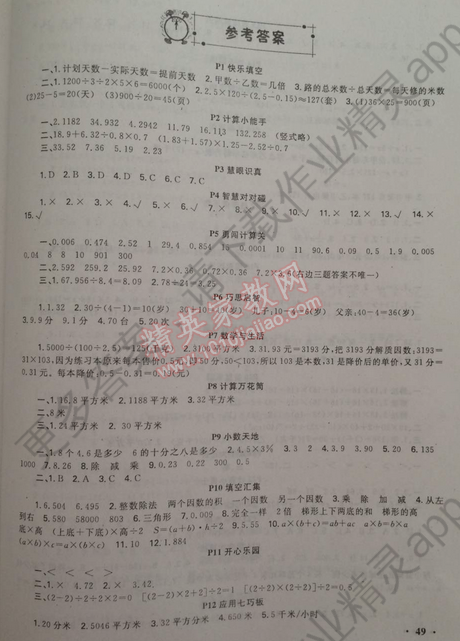 2015年新路学业寒假功课快乐假期五年级数学人教版谜底