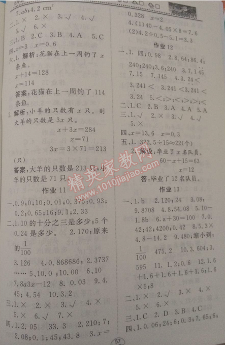 2015年新校园寒假生活指导五年级数学 0