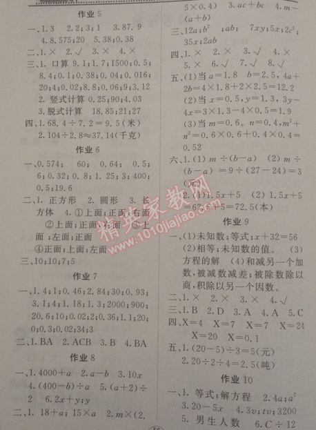 2015年新校园寒假生活指导五年级数学 0