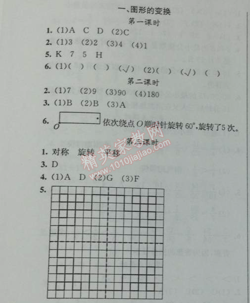 2014年黃岡金牌之路練闖考五年級數(shù)學(xué)下冊人教版 1