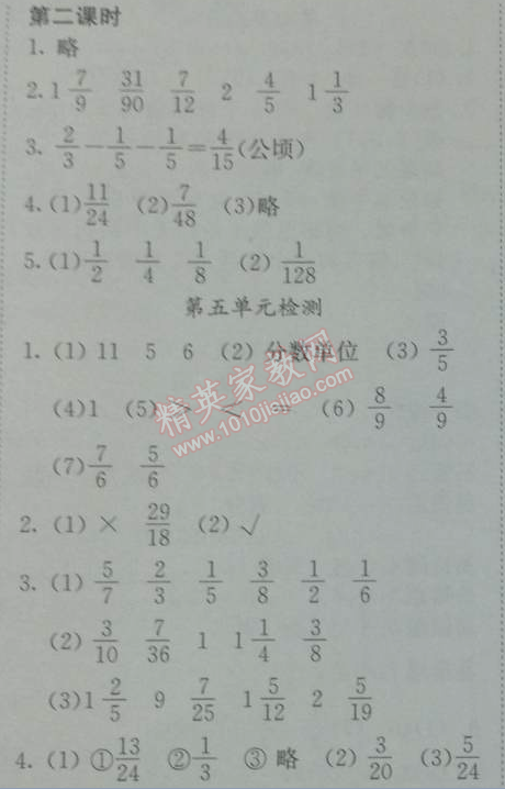2014年黄冈小状元作业本五年级数学下册人教版 5
