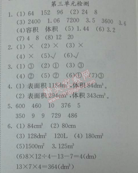 2014年黄冈小状元作业本五年级数学下册人教版 第三单元检测
