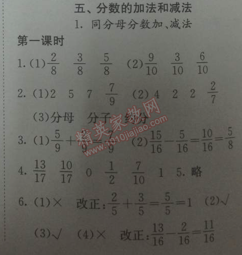 2014年黄冈小状元作业本五年级数学下册人教版 5